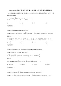 2024-2025学年广东省广州市高一下册3月月考数学检测试卷（附解析）