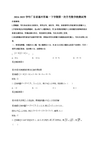 2024-2025学年广东省惠州市高一下册第一次月考数学检测试卷（附解析）