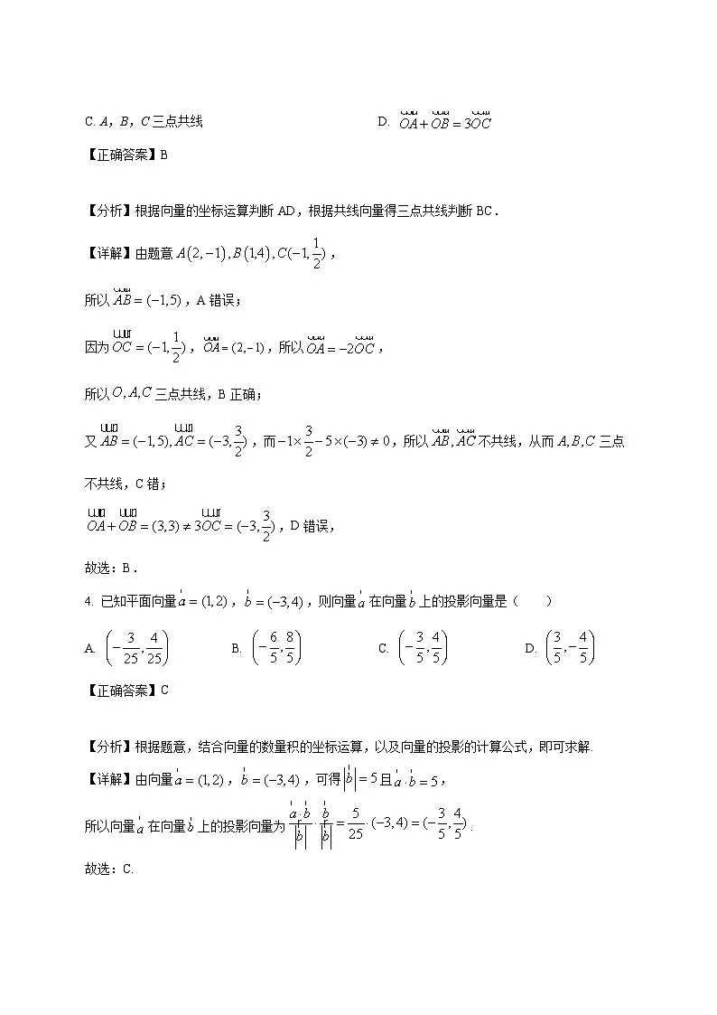 2024-2025学年广东省江门市江海区高一下册3月月考数学检测试题(附解析)第2页