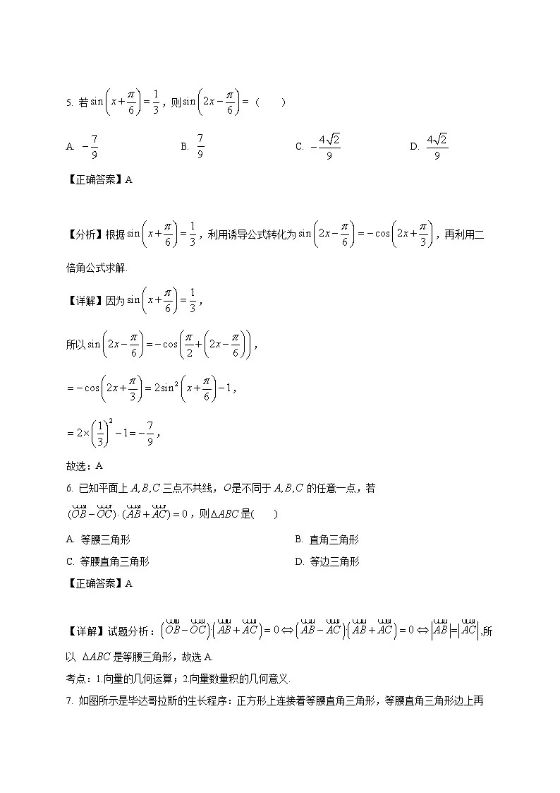 2024-2025学年广东省江门市江海区高一下册3月月考数学检测试题(附解析)第3页