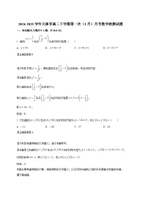 2024-2025学年天津市高二下册第一次（3月）月考数学检测试题（附解析）