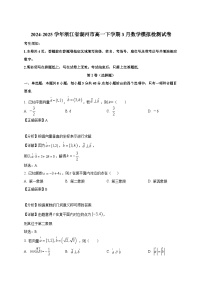2024-2025学年浙江省湖州市高一下册3月数学模拟检测试卷（附解析）