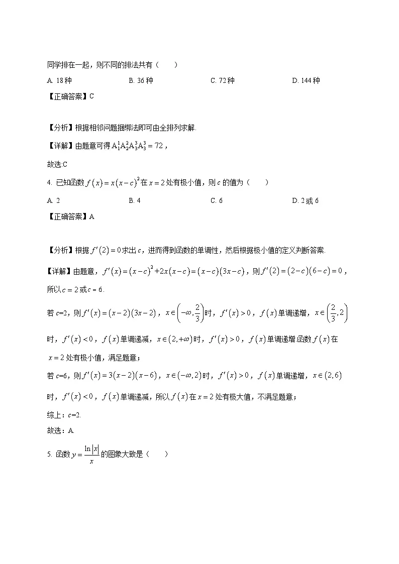 2024-2025学年浙江省嘉兴市高二下册3月月考数学检测试题(附答案)第2页