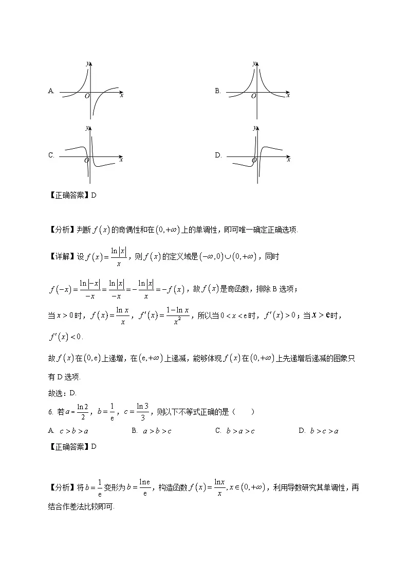 2024-2025学年浙江省嘉兴市高二下册3月月考数学检测试题(附答案)第3页