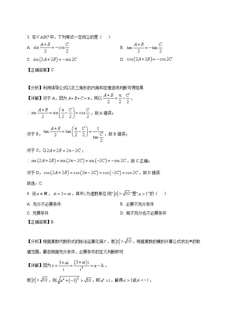 2024-2025学年浙江省台州市高一下册3月联考数学检测试题(附解析)第2页