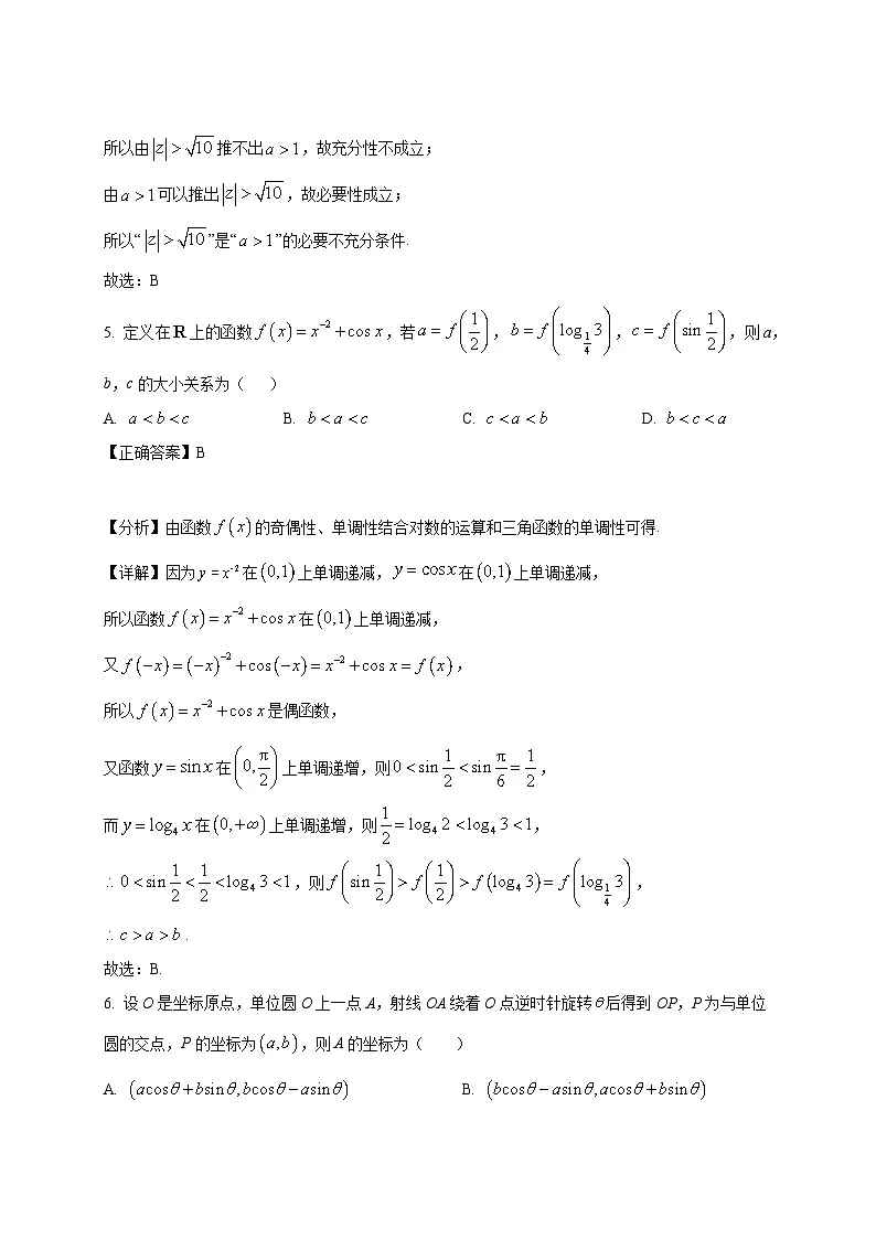 2024-2025学年浙江省台州市高一下册3月联考数学检测试题(附解析)第3页