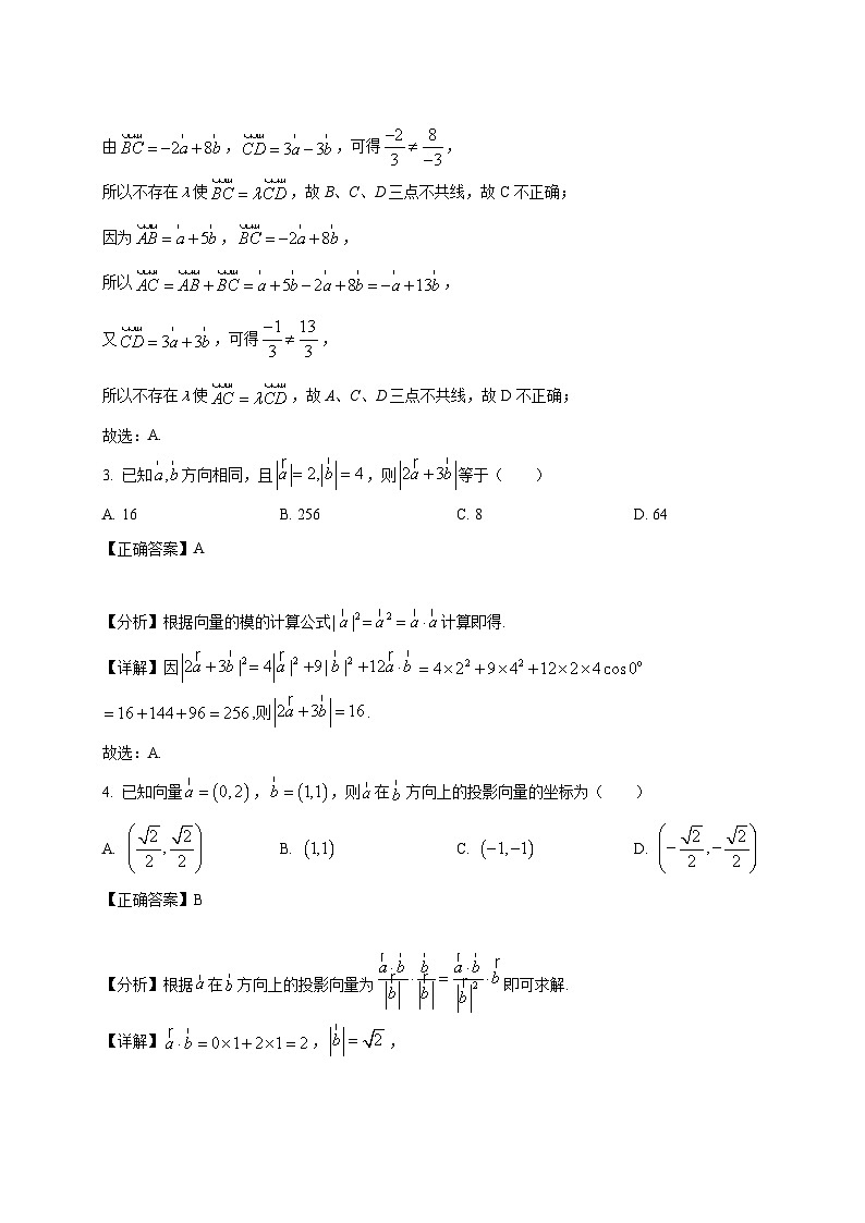 2024-2025学年重庆市高一下册3月月考数学质量检测试题(附解析)第2页