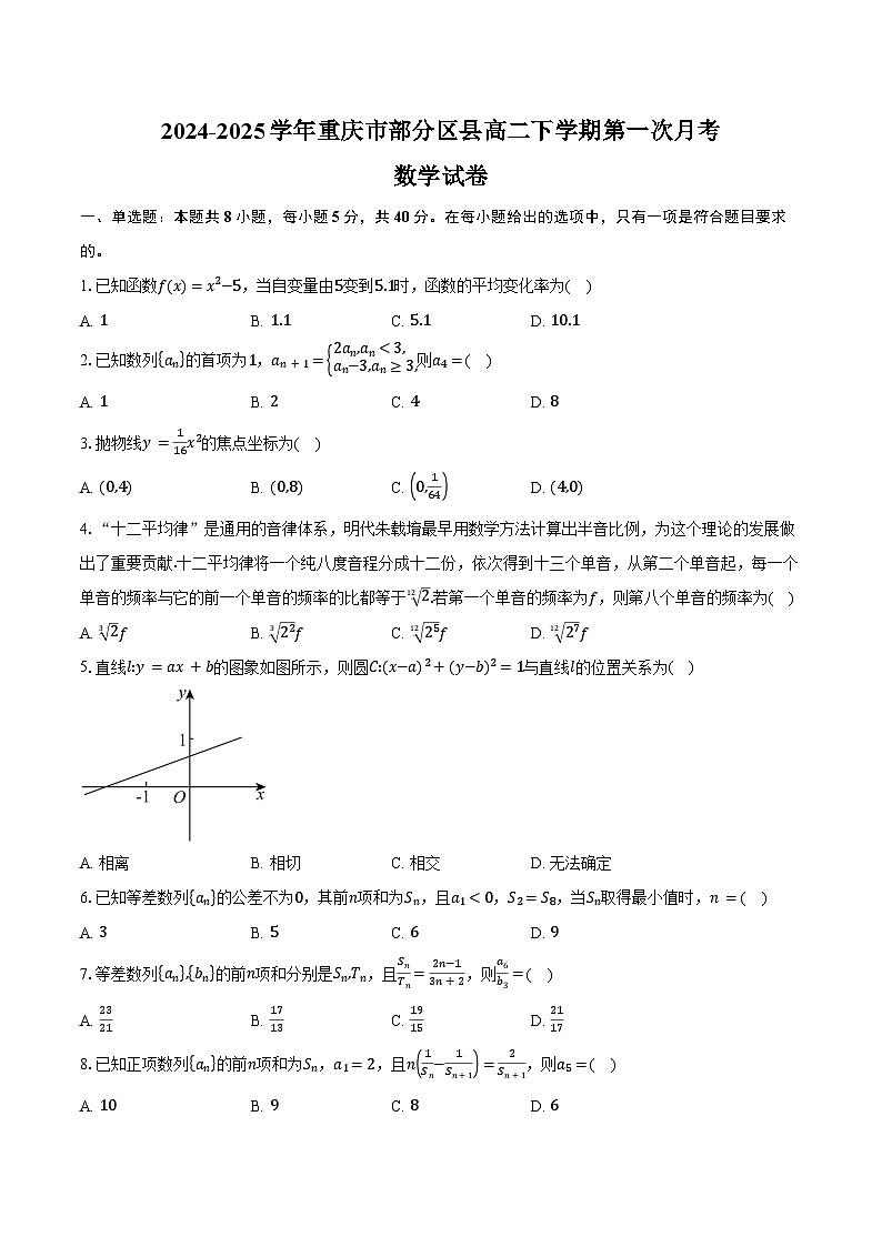 202-2025学年重庆市部分区县高二下学期第一次月考数学试卷(含答案)第1页