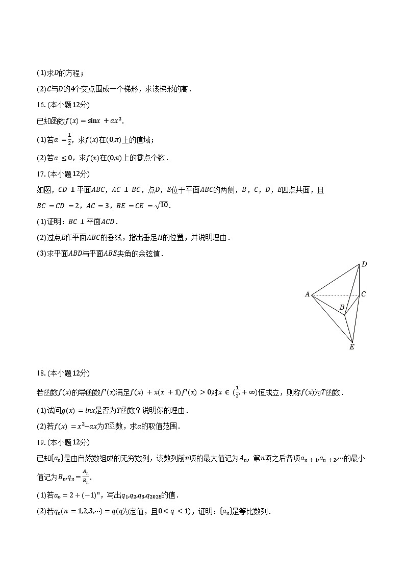 202-2025学年重庆市部分区县高二下学期第一次月考数学试卷(含答案)第3页