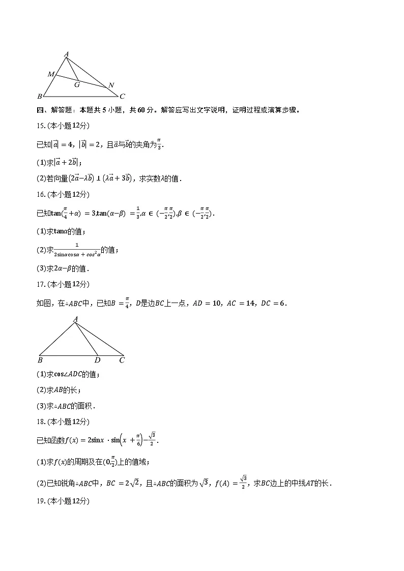 2024-2025学年江苏省南京市六校联合体高一下学期3月调研考试数学试卷(含答案)第3页