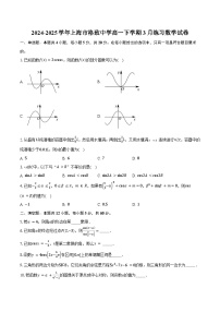 2024-2025学年上海市格致中学高一下学期3月练习数学试卷（含答案）