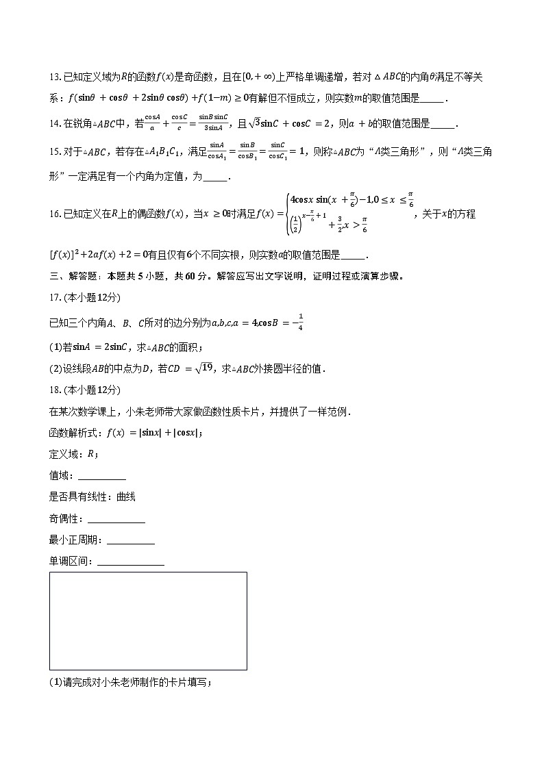2024-2025學(xué)年上海市楊浦區(qū)復(fù)旦大學(xué)附屬中學(xué)高一下學(xué)期3月月考數(shù)學(xué)試卷(A卷)(含答案)第2頁