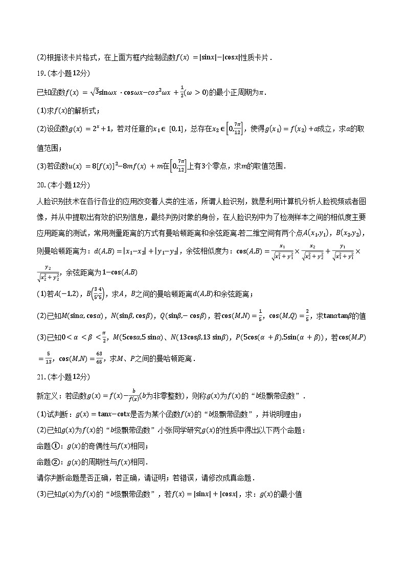 2024-2025學(xué)年上海市楊浦區(qū)復(fù)旦大學(xué)附屬中學(xué)高一下學(xué)期3月月考數(shù)學(xué)試卷(A卷)(含答案)第3頁
