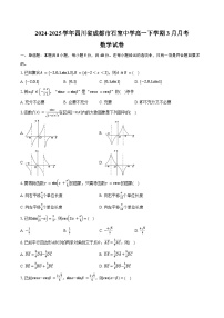 2024-2025学年四川省成都市石室中学高一下学期3月月考数学试卷（含答案）