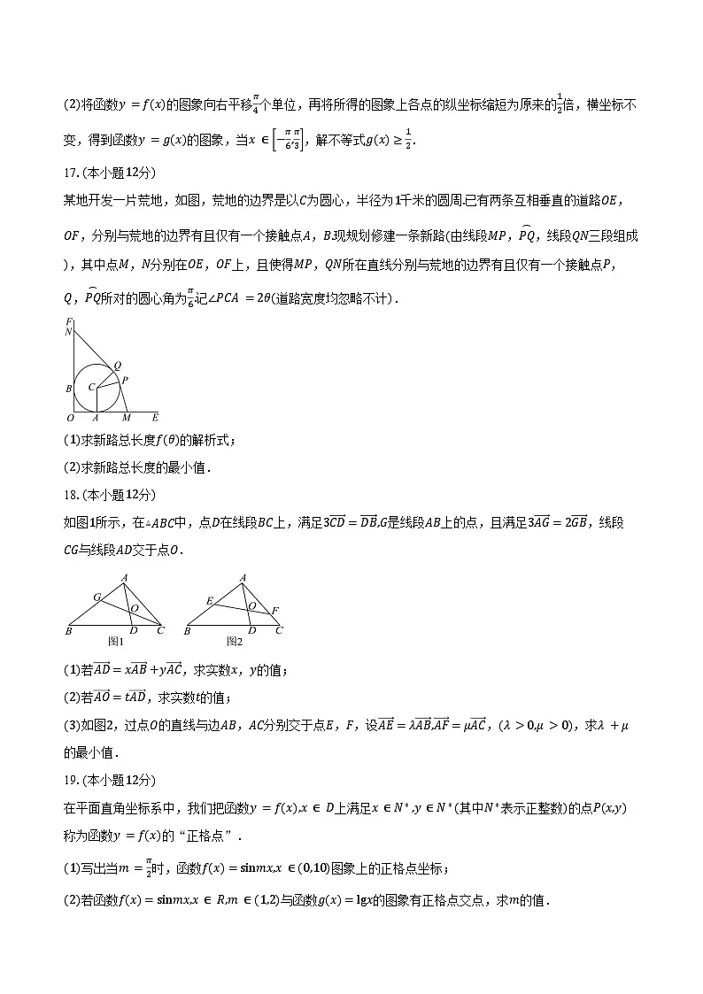2024-2025学年四川省泸县第五中学高一下学期3月月考数学试卷(含答案)第3页