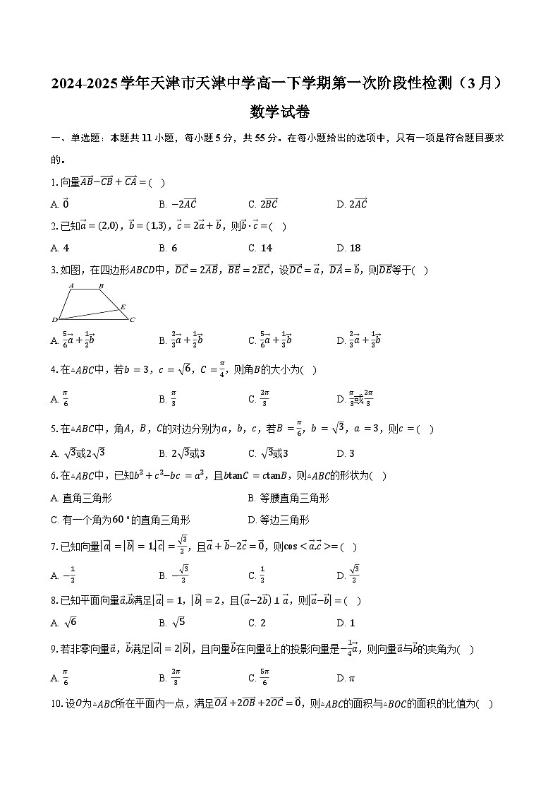 2024-2025学年天津市天津中学高一下学期第一次阶段性检测(3月)数学试卷(含答案)第1页