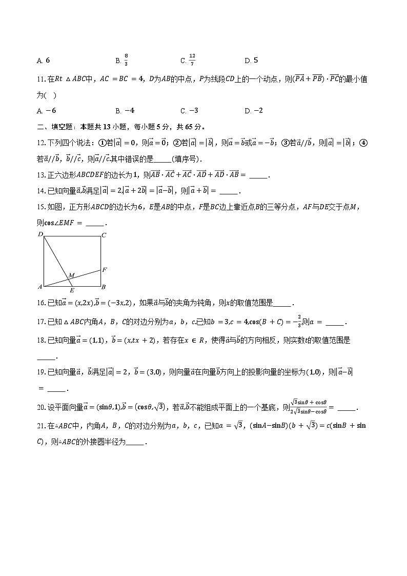 2024-2025学年天津市天津中学高一下学期第一次阶段性检测(3月)数学试卷(含答案)第2页