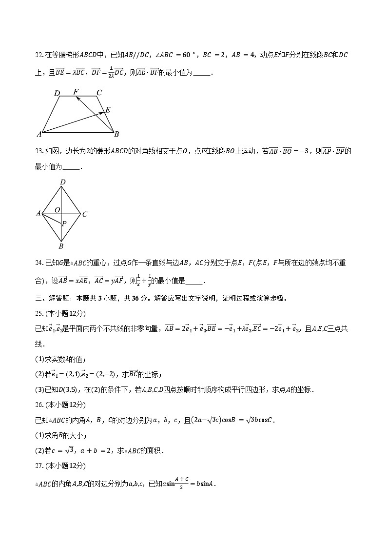 2024-2025学年天津市天津中学高一下学期第一次阶段性检测(3月)数学试卷(含答案)第3页