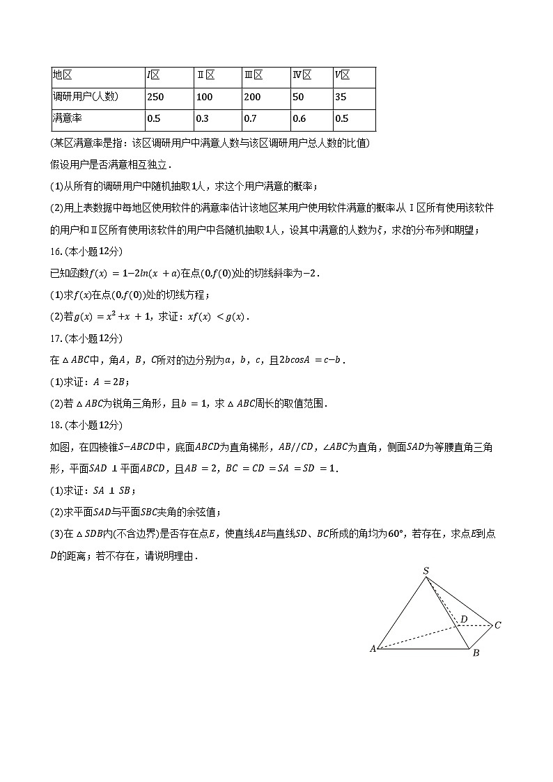 2025年河北省沧州市沧县中学等高考数学模拟试卷(含答案)第3页