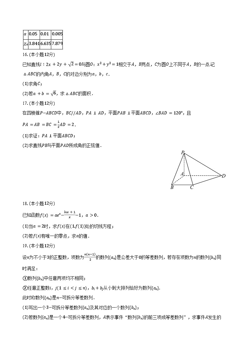 2025年河南省开封市等三地高考数学二模试卷(含答案)第3页