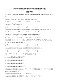 2025年湖南省高考普通高中名校联考高考数学一模试卷（含答案）