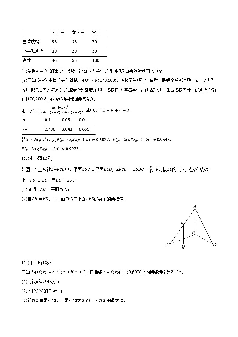 2025年湖南省高考普通高中名校联考高考数学一模试卷(含答案)第3页