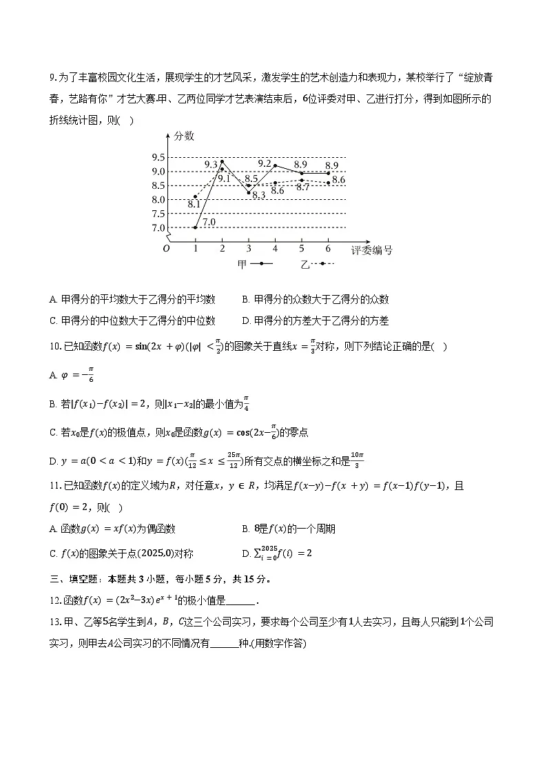 2025年青海省海东二中等校高考数学二模试卷(含答案)第2页