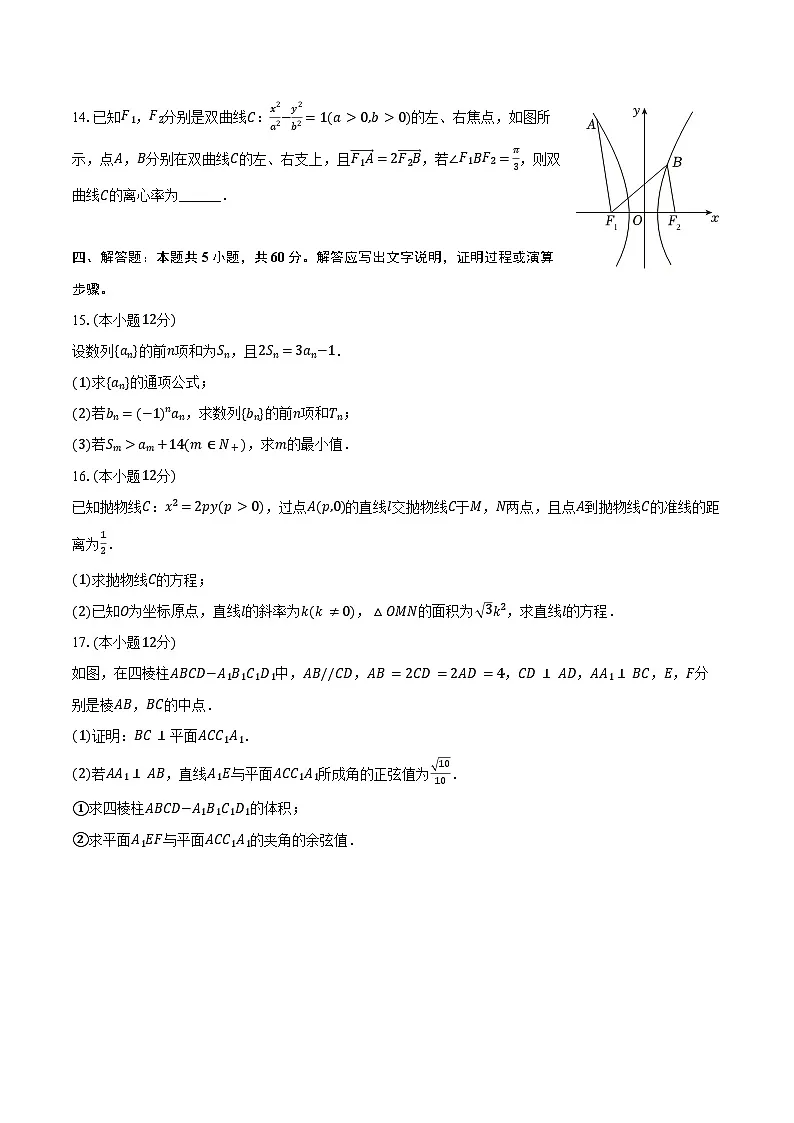 2025年青海省海东二中等校高考数学二模试卷(含答案)第3页