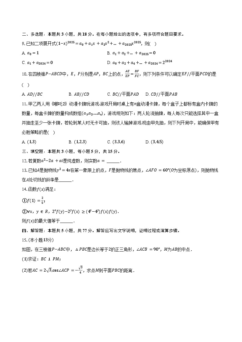 2025年浙江省温州市高考数学二模试卷(含答案)第2页