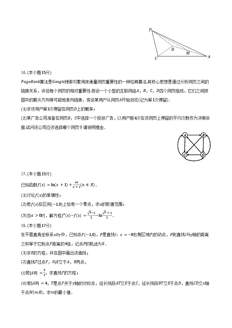 2025年浙江省温州市高考数学二模试卷(含答案)第3页