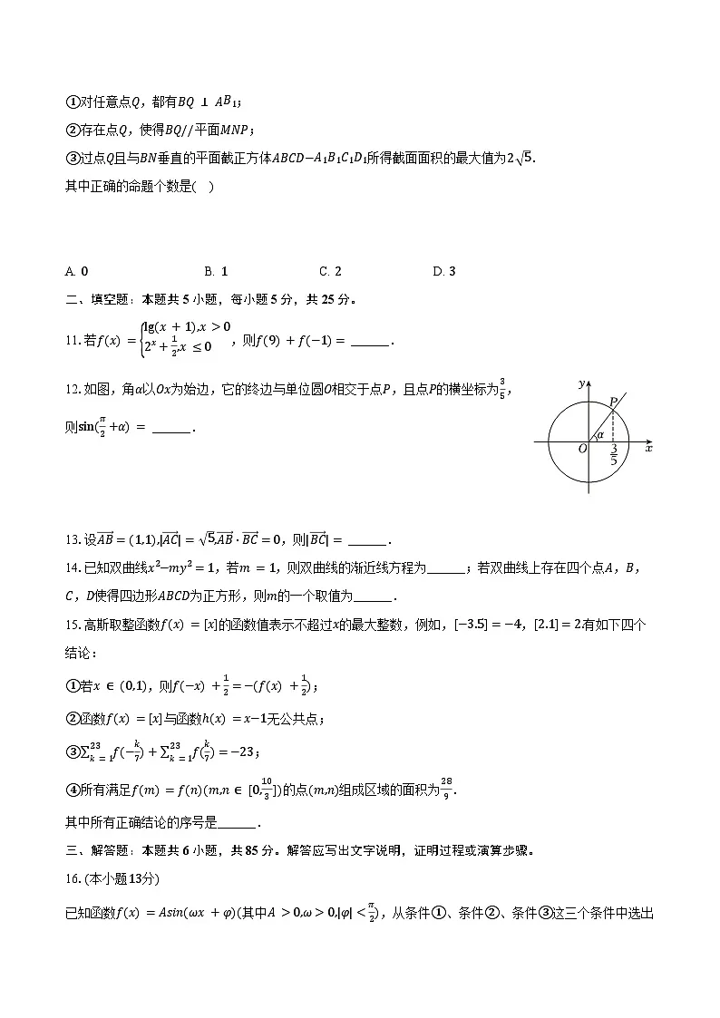 北京市石景山区2025年高考数学一模试卷(含解析)第2页