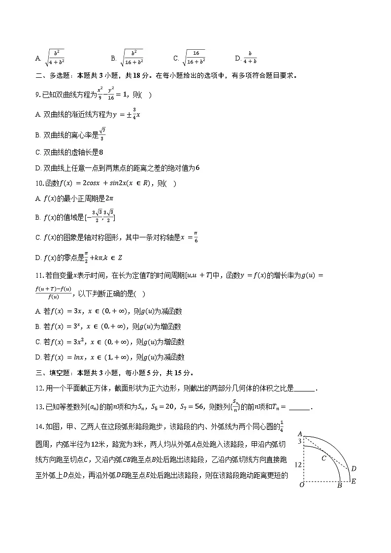 甘肃省2025年高考数学一模试卷(含答案)第2页