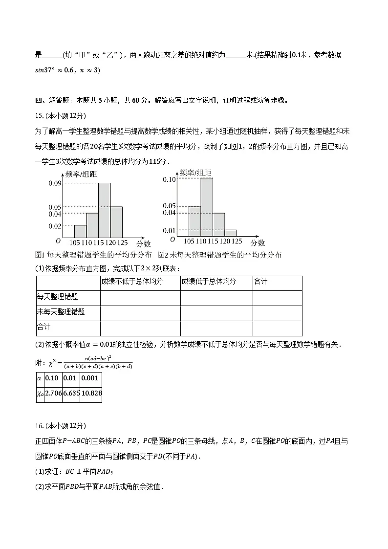 甘肃省2025年高考数学一模试卷(含答案)第3页