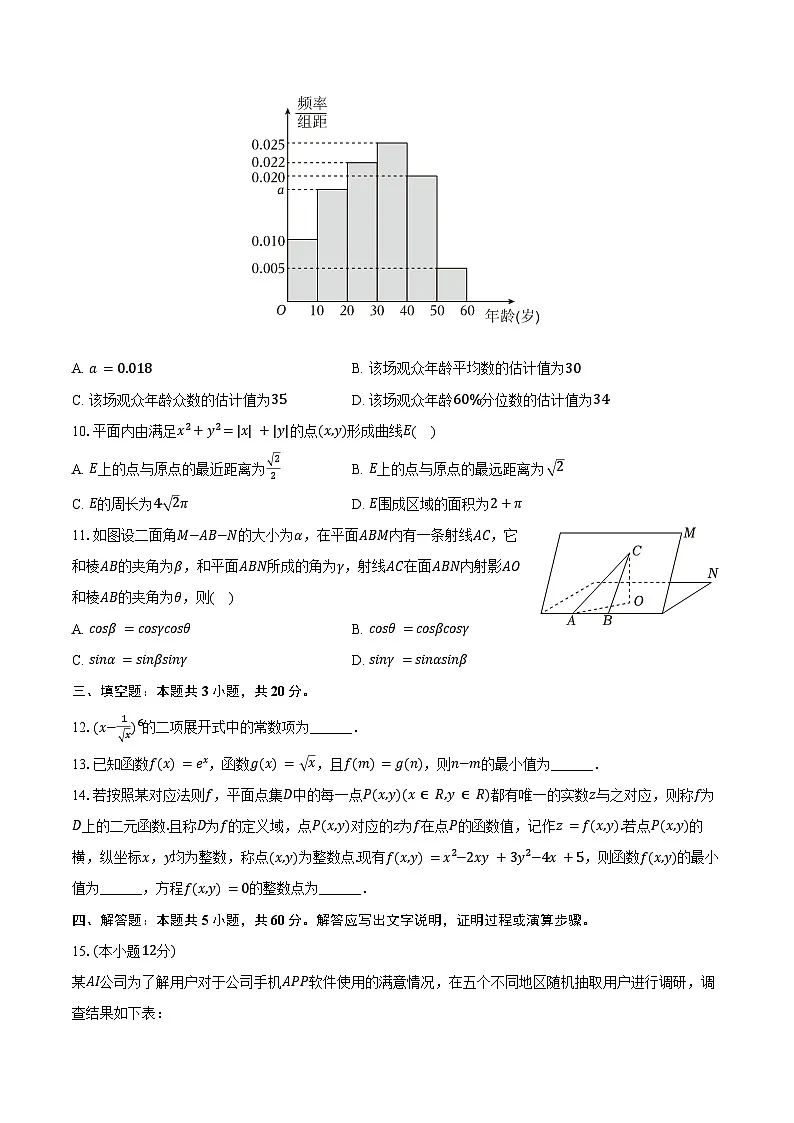 河北省沧州市沧县中学等2025年高考数学模拟试卷(含答案)第2页