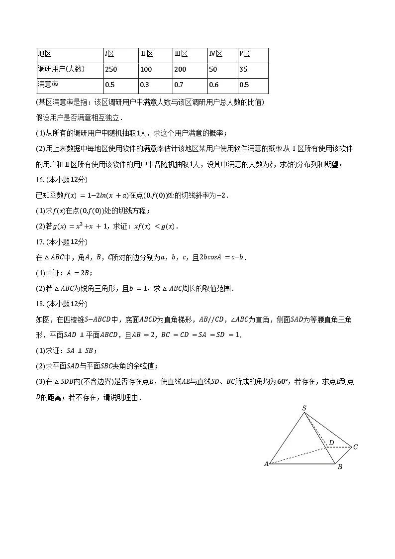 河北省沧州市沧县中学等2025年高考数学模拟试卷(含答案)第3页
