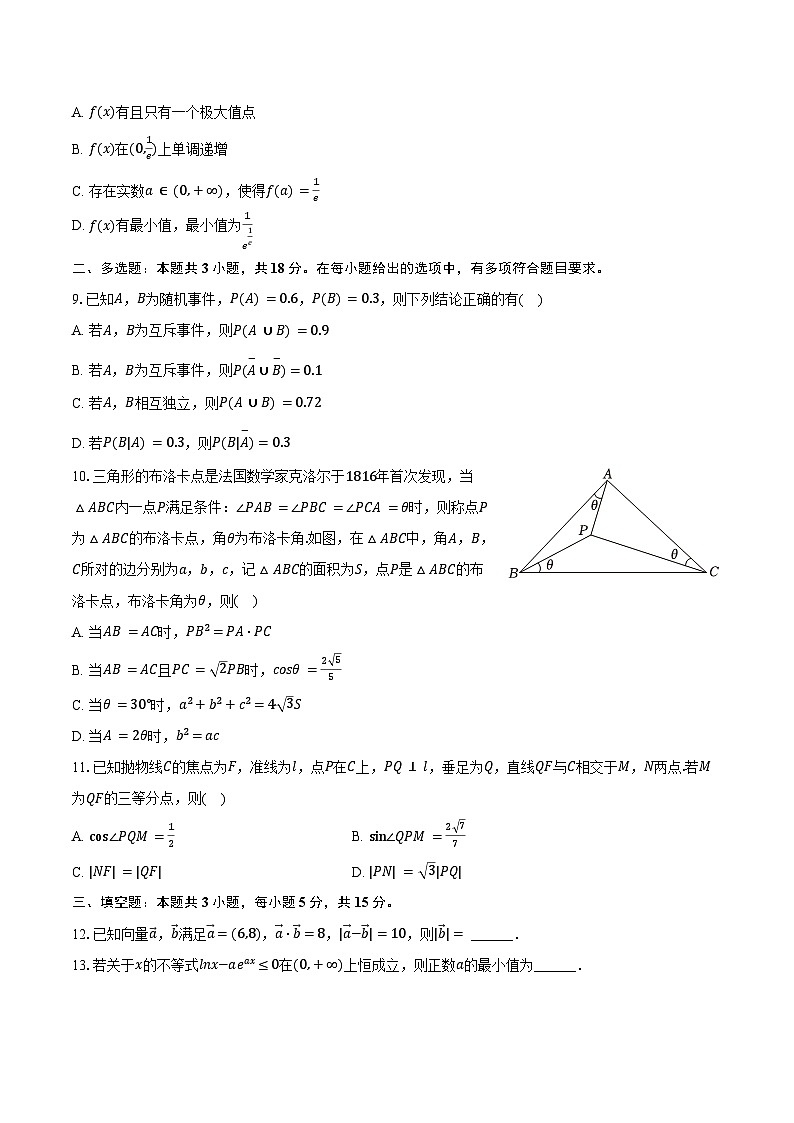 湖南省长沙市长郡中学2025年高考数学演练试卷(一)(含解析)第2页
