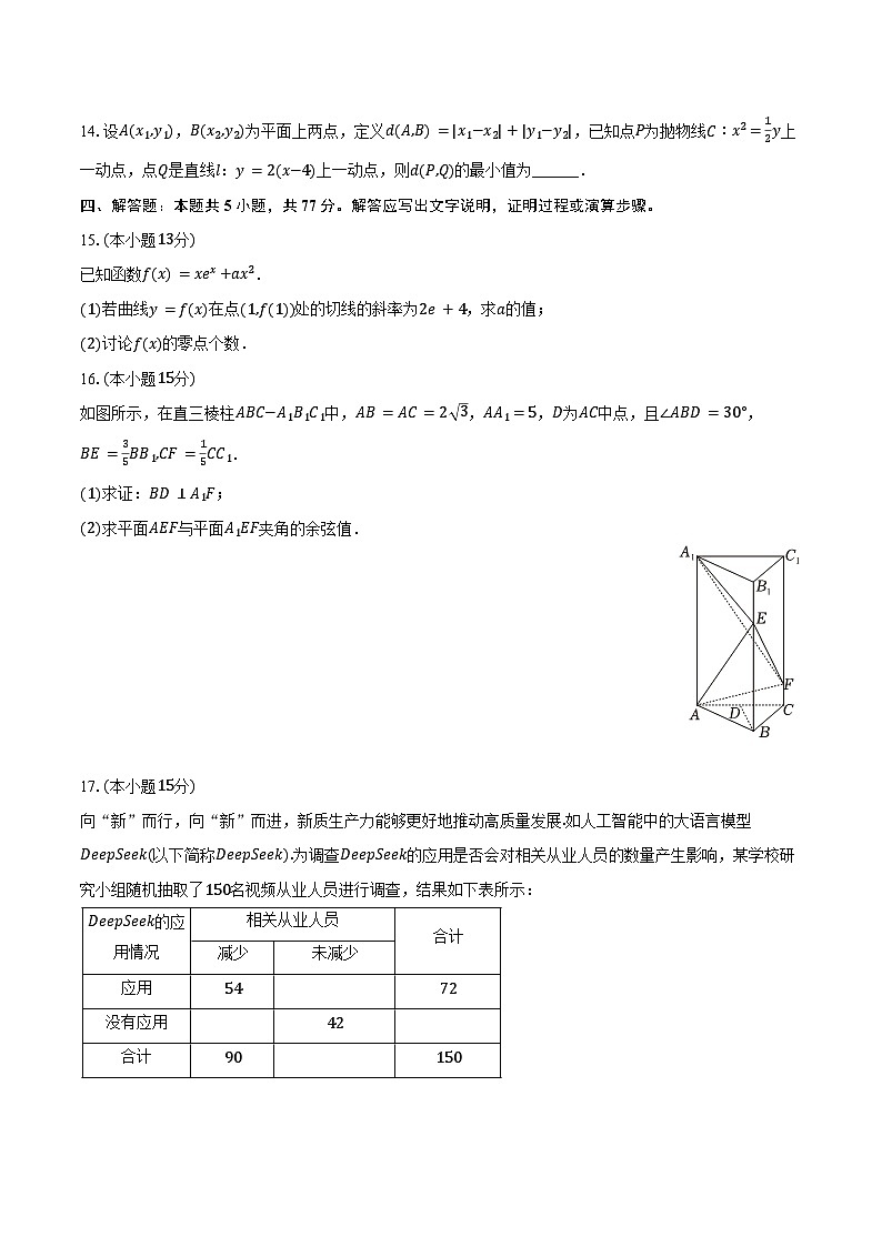 湖南省长沙市长郡中学2025年高考数学演练试卷(一)(含解析)第3页