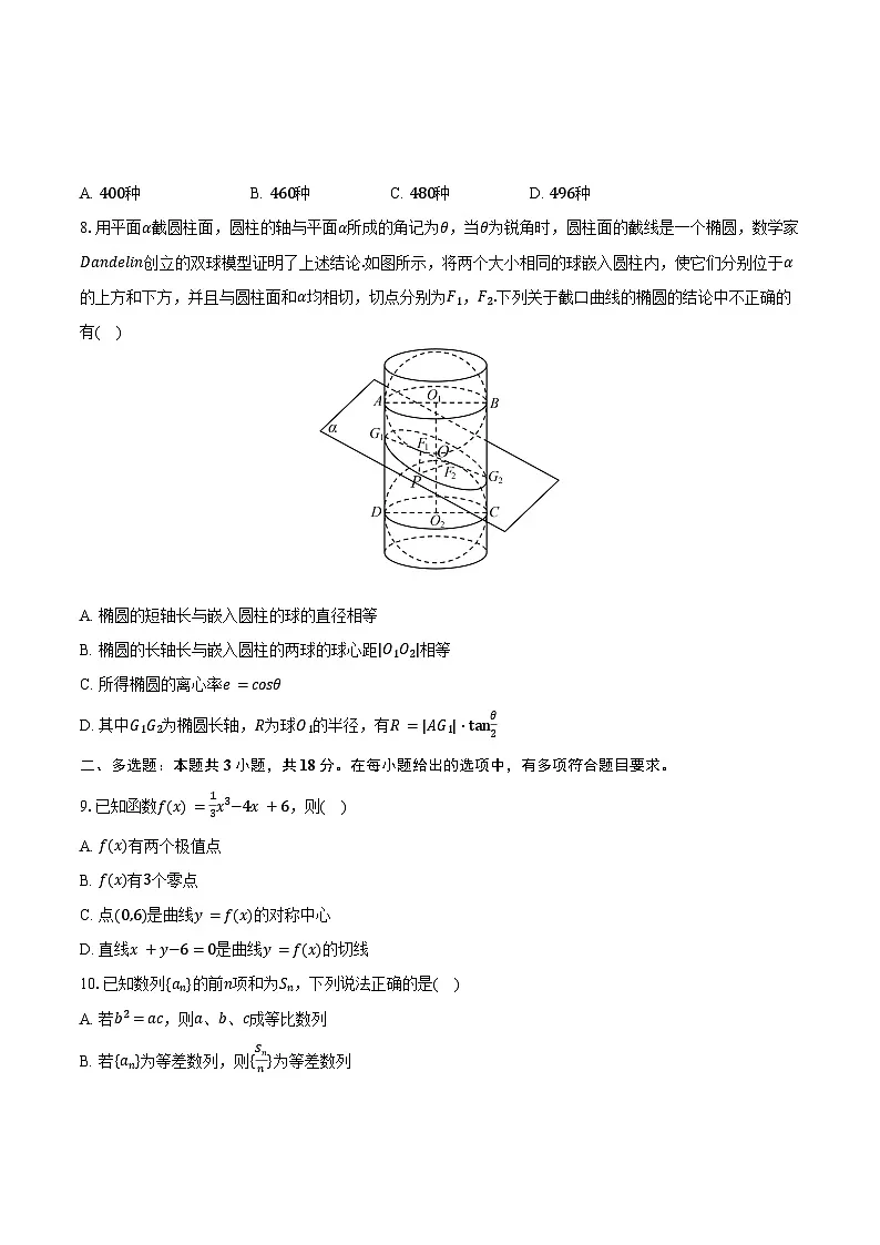 湖南省长沙一中2025年高考数学模拟试卷(一)(含答案)第2页