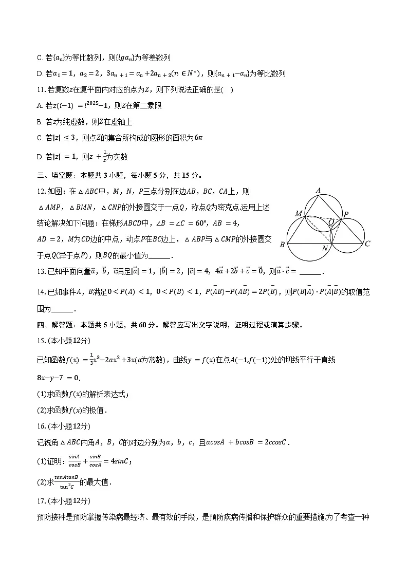 湖南省长沙一中2025年高考数学模拟试卷(一)(含答案)第3页