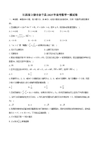 江西省上饶市余干县2025年高考数学一模试卷（含解析）