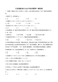 江西省新余市2025年高考数学一模试卷（含解析）