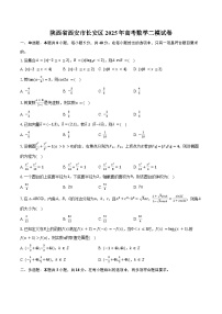 陕西省西安市长安区2025年高考数学二模试卷（含答案）