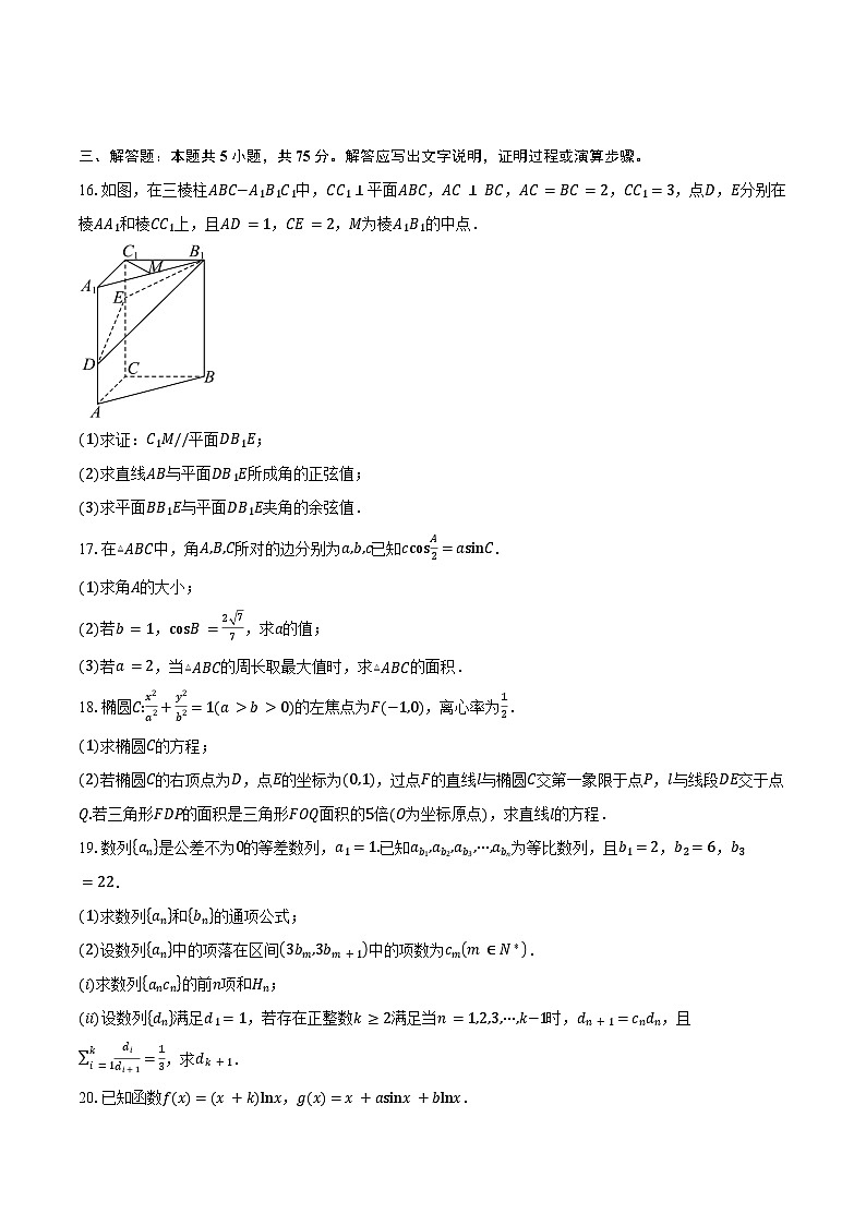 天津市十二区重点学校2025届高三下学期联考(一)数学试卷(含答案)第3页