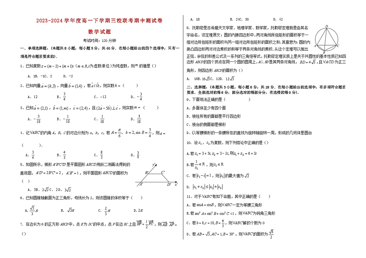 黑龙江省佳木斯市2023_2024学年高一数学下学期4月期中试题第1页