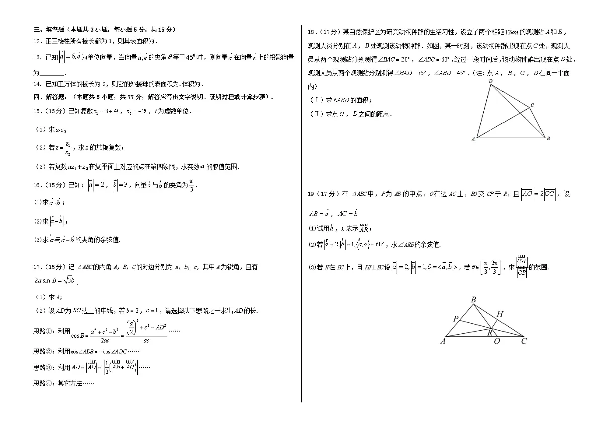 黑龙江省佳木斯市2023_2024学年高一数学下学期4月期中试题第2页
