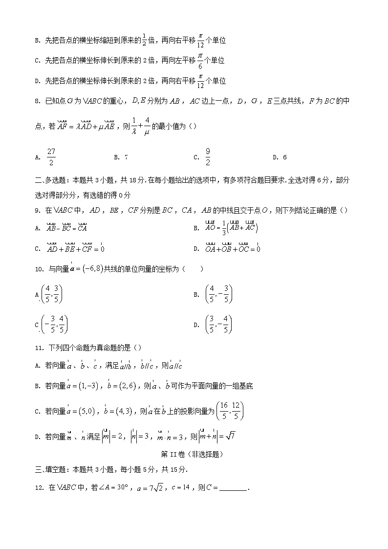 山东省济宁市2023_2024学年高一数学下学期4月月考试题含解析第2页