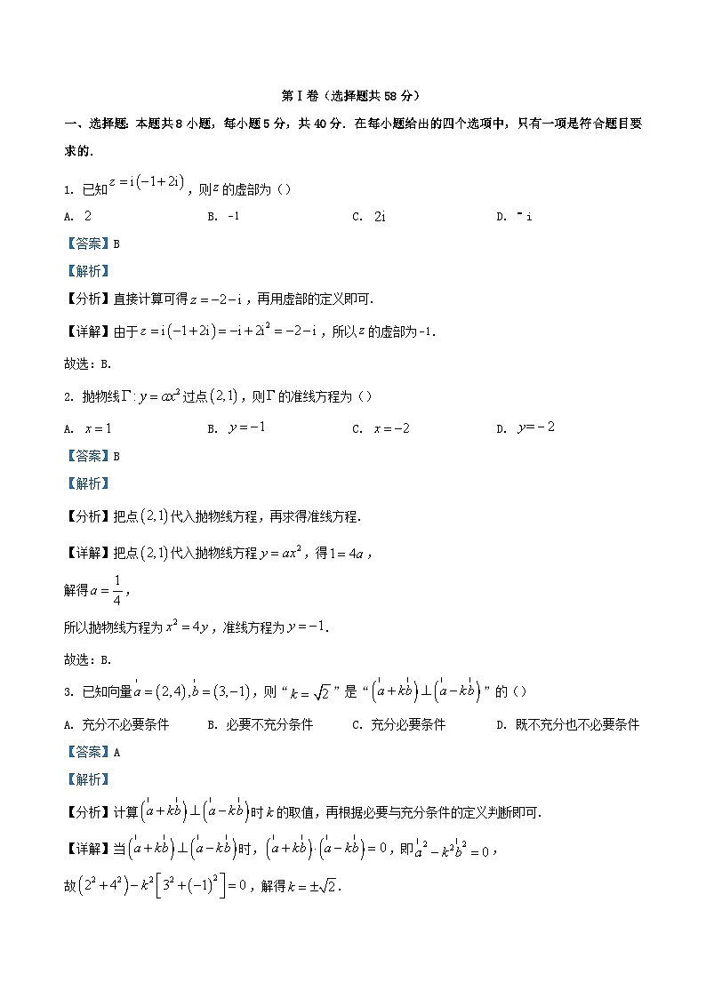 湖北省2024届高三数学下学期模拟预测试题含解析第1页