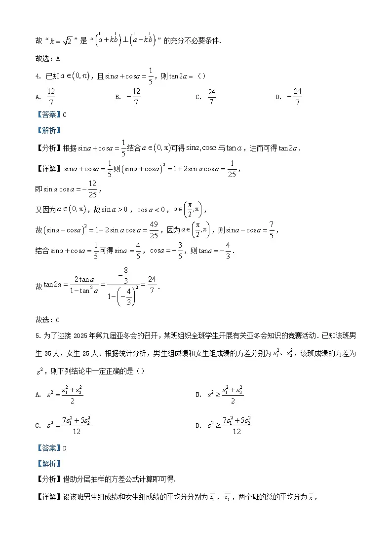 湖北省2024届高三数学下学期模拟预测试题含解析第2页