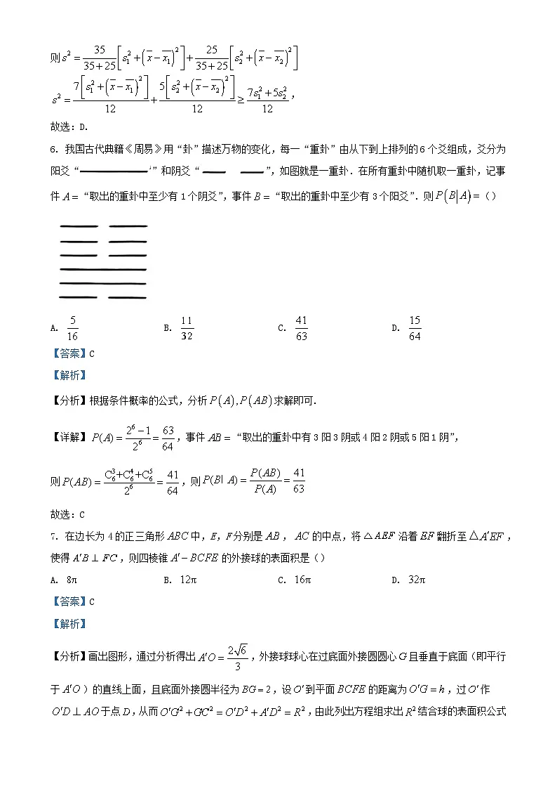 湖北省2024届高三数学下学期模拟预测试题含解析第3页