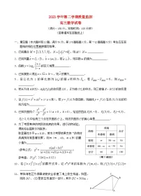 上海市金山区2024届高三数学下学期二模试题